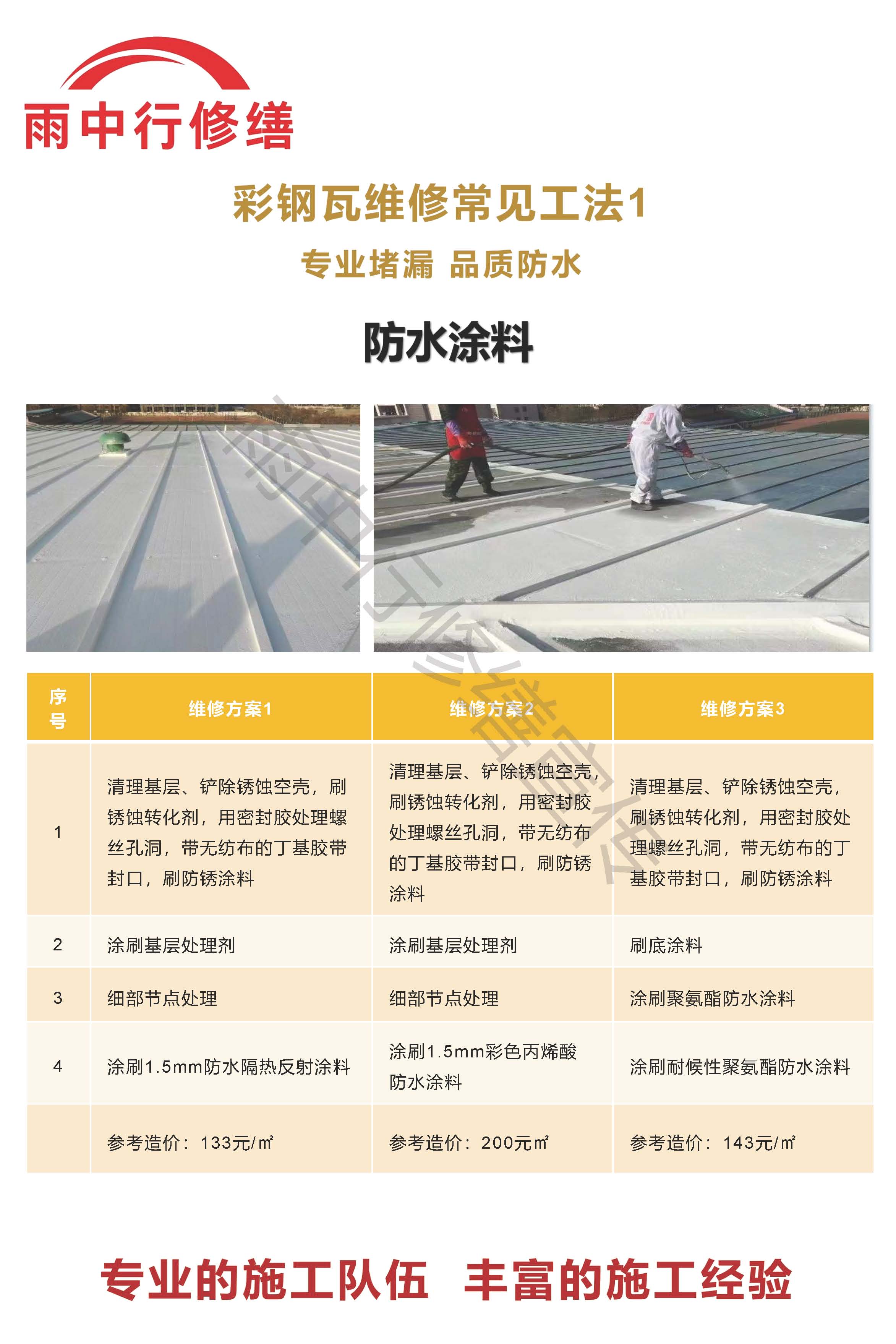 桓台专业彩钢瓦防腐翻新服务